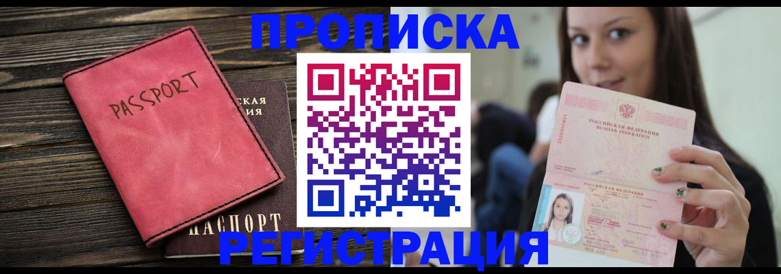 прописка для работы в Бугуруслане