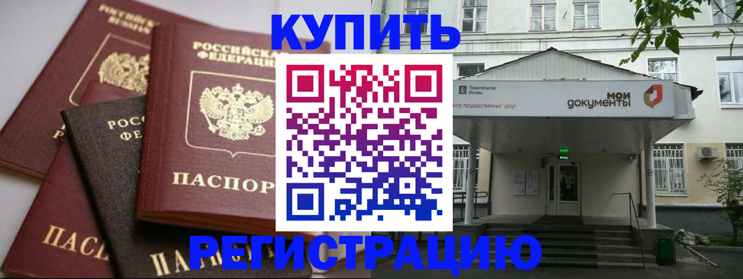 прописка в Бугуруслане