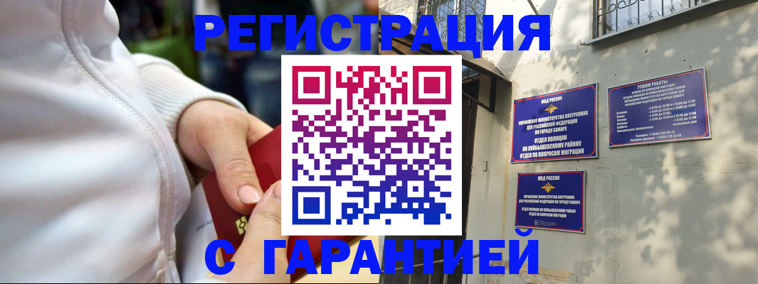 временная регистрация гарантия в Бугуруслане
