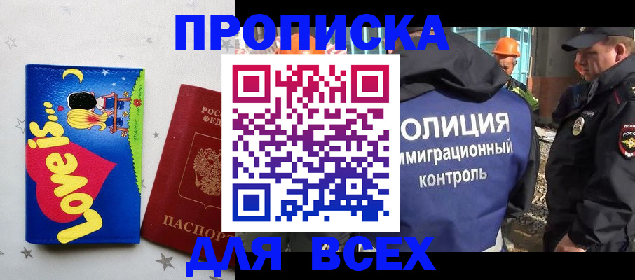 прописка 2025 в Бугуруслане