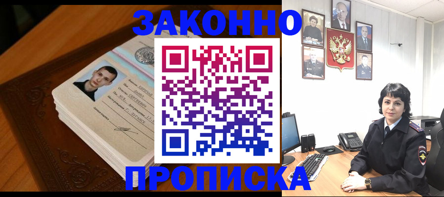 прописка от собственника в Бугуруслане
