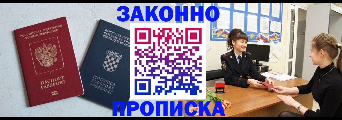 прописка от собственника в Бугуруслане